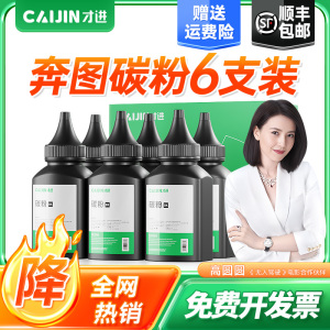 才进适用奔图m6202nw碳粉M6506 p2206nw P2506打印机M6500 6550 6556NW p2210w 2500 2200 pd213 206 201墨粉