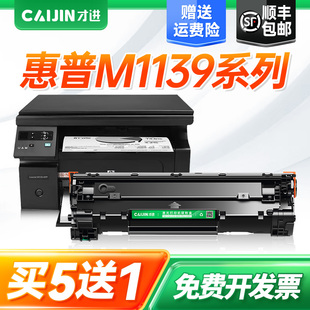 【惠普m1139硒鼓】适用惠普laserjet m1139粉盒HP1139激光打印机墨盒易加粉晒鼓粉筒复印扫描一体机碳粉墨粉