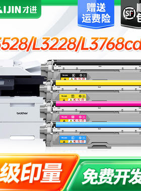才进适用兄弟DCP-L3528cdw粉盒L3568cdw彩色打印机tn289墨粉盒HL-L3228 3288cdw硒鼓mfc-L3768cdw碳粉盒