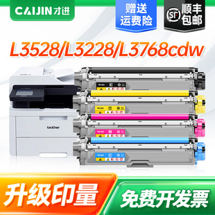 才进适用兄弟DCP-L3528cdw粉盒L3568cdw彩色打印机tn289墨粉盒HL-L3228 3288cdw硒鼓mfc-L3768cdw碳粉盒