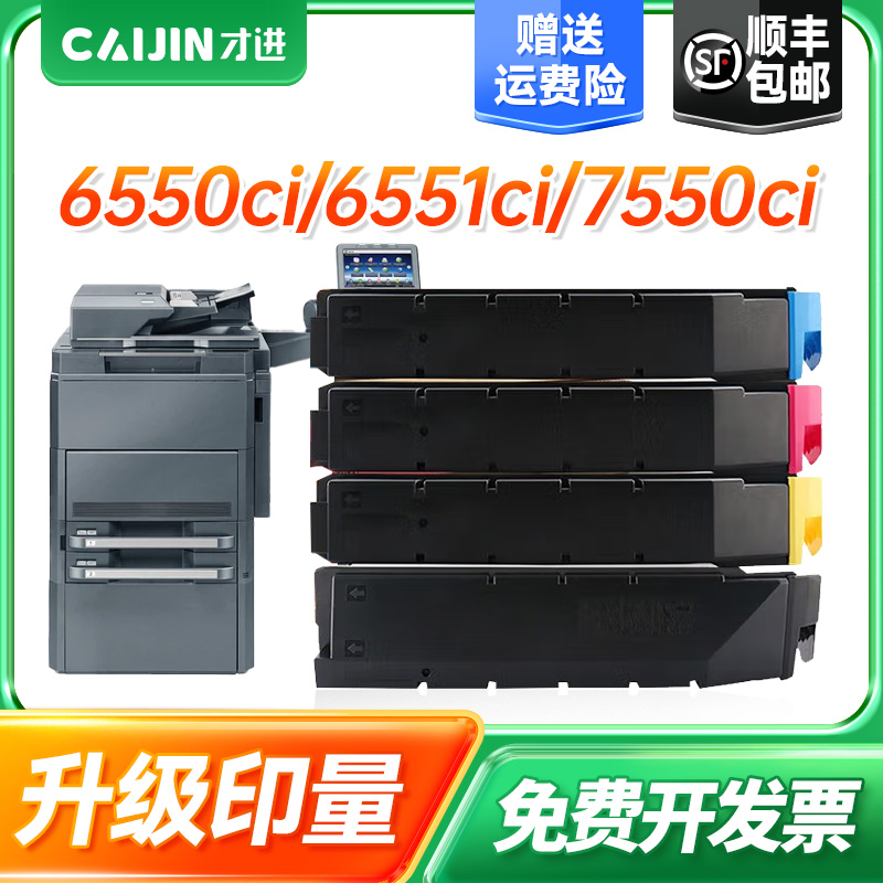 京瓷TK-8708粉盒6550/6551ci