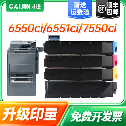 京瓷TK-8708粉盒6550/6551ci