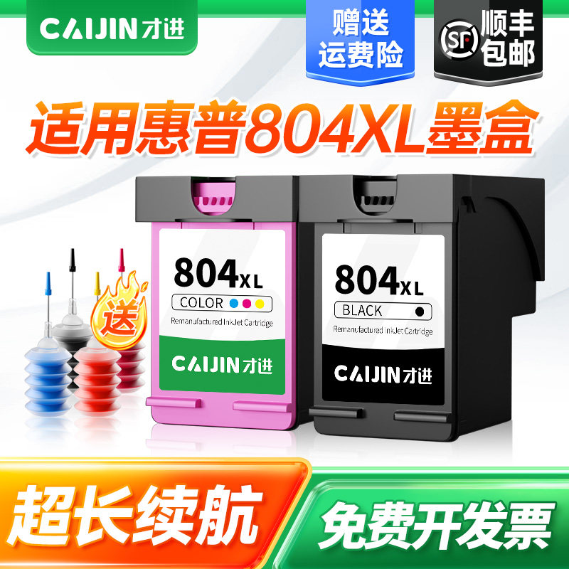 才进适用hp惠普804xl墨盒可加墨ENVY Photo6230 7220 6222 7820黑色6252彩色连喷Inspire 7220e打印机非原装