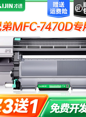 才进适用兄弟7470d粉盒Brother MFC-7470D打印机硒鼓墨盒易加粉鼓架套装晒鼓激光多功能碳粉盒复印一体机粉仓