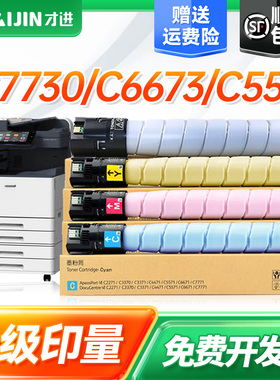 才进适用施乐七代C3373粉盒VII C7730 5573粉筒C6673 4473彩色碳粉C3372复印一体机复合机墨粉盒2273墨粉硒鼓