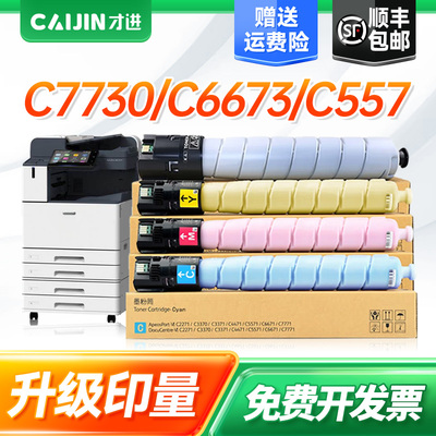 才进适用施乐七代C3373粉盒VII C7730 5573粉筒C6673 4473彩色碳粉C3372复印一体机复合机墨粉盒2273墨粉硒鼓