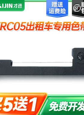 【顺丰】适用爱普生erc05出租车专用色带地磅电子秤色带计价显示器色带的士打票机打印机碳带墨盒M150II M160
