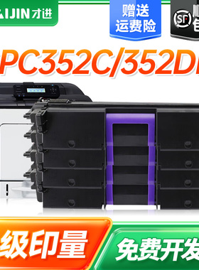 才进适用理光SP C360C打印机粉盒Ricoh SP C360DNw打印机硒鼓C360SFNw 彩色激光一体机硒鼓SP C360HC碳粉墨粉