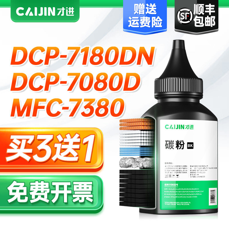 适用兄弟dcp7080d碳粉dcp7057 7030打印机mfc7360墨粉1618w 1608 7380 7180dn联想m7400 m7206 m7605d m7450f