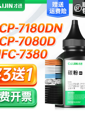 适用兄弟dcp7080d碳粉dcp7057 7030打印机mfc7360墨粉1618w 1608 7380 7180dn联想m7400 m7206 m7605d m7450f