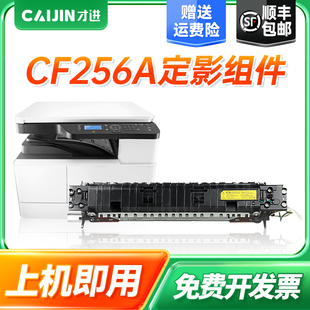 才进适用惠普m436n定影组件M433a定影器LaserJet M436dn碳粉盒HP56A复印机墨盒CF256A硒鼓墨粉盒 MFP M436nda