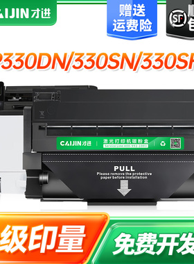 才进易加粉适用理光SP330碳粉Ricoh SP330dn扫描SP330sn打印机SP330H SP330sfn墨盒激光复印一体机墨粉SP330L