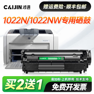 才进适用惠普1022NW硒鼓laserjet 1022NW墨盒打印机晒鼓粉盒Q2612A易加粉12A硒鼓1022N碳粉墨粉大容量易加粉