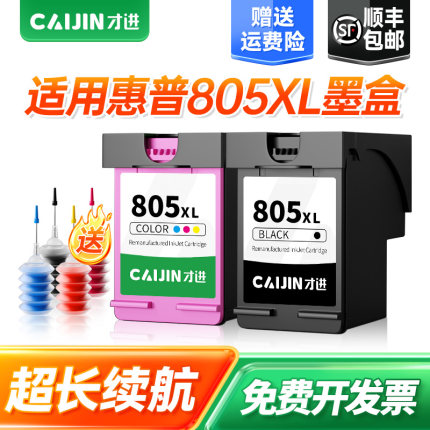 才进适用惠普805墨盒彩色hp deskjet 1210 1212 2330 2332 2720 2729 2722打印机可加墨2700 2723 2721原装XL