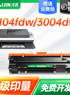 才进适用惠普W146A硒鼓HP laserjet MFP3104fdw 3104fdn打印机W146X墨盒Pro3004dw 3004dn粉盒W1460A碳粉墨粉