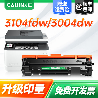 才进适用惠普W146A硒鼓HP laserjet MFP3104fdw 3104fdn打印机W146X墨盒Pro3004dw 3004dn粉盒W1460A碳粉墨粉