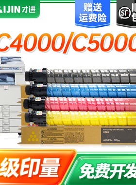 才进适用理光MP C5000c粉盒Aficio C4000 C5000复印机墨粉Lanier LD 540C 550C数码复合机碳粉墨粉组件复印机