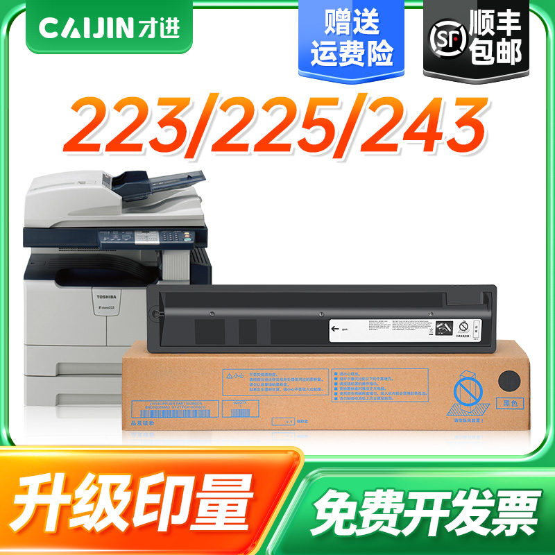 【顺丰】适用东芝T-2320C/2340/2450粉盒200/230/280/激光打印机碳粉232/282/195/223/225/243/245硒鼓墨粉盒