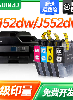才进适用兄弟LC163墨盒黑色大容量DCP-J152dw J552dw MFC-J470dw J870dw J245dw J650dw LC161原装喷墨打印机