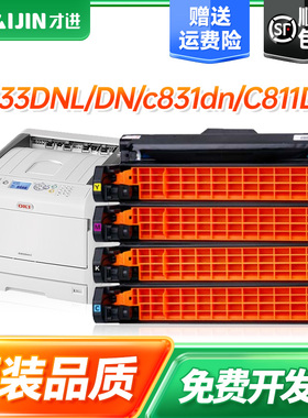 才进适用适用OKI B820鼓架 830 C831感光套 B840 850 860硒鼓鼓组件套鼓C811 841硒鼓定影成像套鼓组件复印机