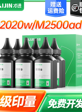 顺丰 适用得力m2020w碳粉T1/T2打印机m2500adw/m2000dw/m2500dw墨粉P2500dn/m2500/m2000 p2000nw/dnw/adnw