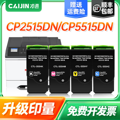 才进适用奔图CTL-355粉盒PANTUM CP2515DN激光打印机硒鼓CP5515DN晒鼓彩色复印机墨盒碳粉盒CTL-355K彩色粉盒