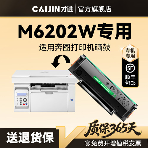 才进适用奔图M6202W硒鼓Pantum M6202W打印机专用墨盒PD213碳粉墨粉晒鼓激光非原装