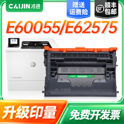 才进W9004MC硒鼓 适用惠普L60067 E60075碳粉盒 LascrycLManaged Mrp0555 E62565 E62575墨粉盒原装品质墨盒