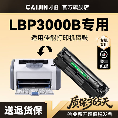 才进适用佳能LBP3000B硒鼓Canon LBP3000B打印机专用墨盒CRG303碳粉墨粉晒鼓激光非原装FX-9
