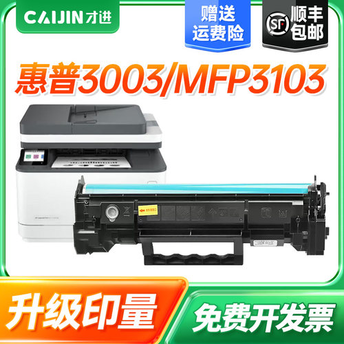适用惠普W145A硒鼓3003dw