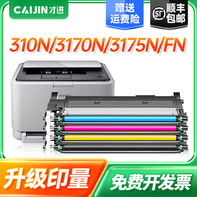 【顺丰】适用三星CLT-K409S粉盒CLP-310 310N 315w打印机墨盒CLX-3170 3170FN 3175N复印机硒鼓CLX-3175FN/FW