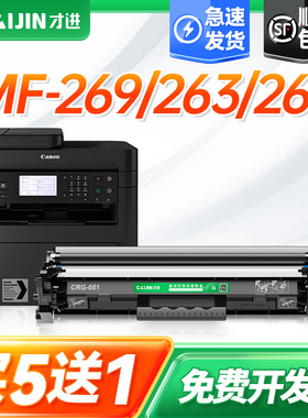 才进适用佳能mf269dw硒鼓crg051粉盒mf264dw mf263dn MF266dn lbp161dn/dw打印机墨盒成像鼓MF267dw晒鼓Canon