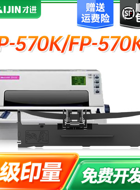 才进适用映美JMR118色带FP570K 570K+ 570KII 570KII+ Pro打印机色带架580K(JJ) 730K 730K+ 830K 880K DP550