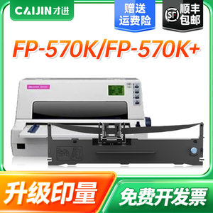 才进适用映美JMR118色带FP570K 570K+ 570KII 570KII+ Pro打印机色带架580K(JJ) 730K 730K+ 830K 880K DP550