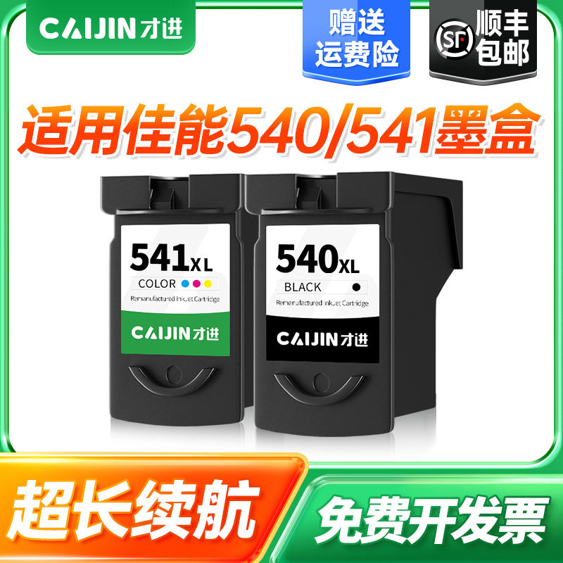 才进墨盒适用佳能打印机顺丰包邮