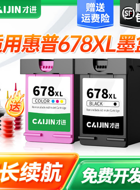 才进适用惠普678墨盒1018 2515 1518 4648 3515黑彩色2548 2648 3548 4518打印机可加墨3545 3546一体机678XL