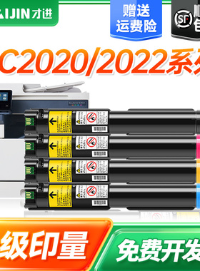 【顺丰】适用富士施乐SC2022粉盒2020墨盒SC2020DA/CPS彩色打印机硒鼓DocuCentre碳粉盒墨粉盒复印废粉盒粉筒