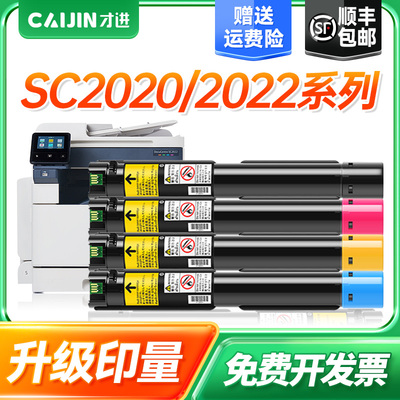 【顺丰】适用富士施乐SC2022粉盒2020墨盒SC2020DA/CPS彩色打印机硒鼓DocuCentre碳粉盒墨粉盒复印废粉盒粉筒