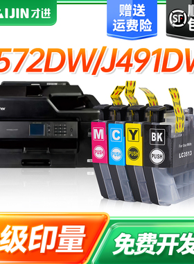 才进适用兄弟LC3513墨盒四色套装大容量DCP-J572DW MFC-J491DW打印机墨水MFC-J690DW MFC-J890DW黑彩色原装XL