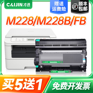 才进适用富士施乐M228粉盒M228B打印机硒鼓M228DB易加粉M228FB墨盒M228Z套装 鼓架碳粉复印机一体机晒鼓配件套