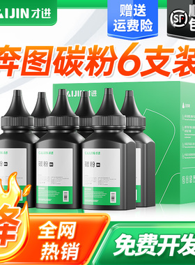 才进适用奔图m6202nw碳粉M6506 p2206nw P2506打印机M6500 6550 6556NW p2210w 2500 2200 pd213 206 201墨粉