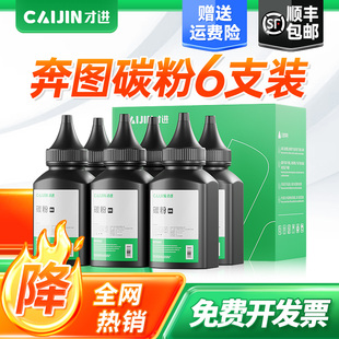 2500 201墨粉 P2506打印机M6500 206 pd213 2200 p2210w 6556NW 6550 p2206nw 才进适用奔图m6202nw碳粉M6506