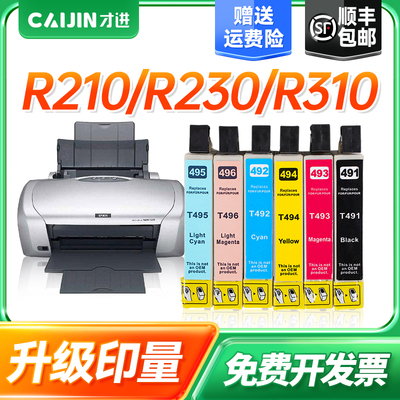 才进适用爱普生T0491墨盒彩色大容量R210 R230 R310 R350打印机墨水RX510 RX630 RX650原装喷墨一体机T049 XL