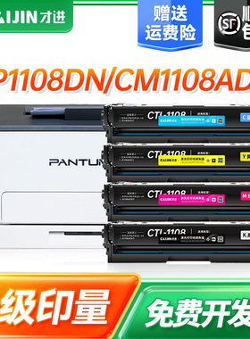 才进适用奔图CP1108DN粉盒CM1108ADN墨盒CP1108DN黑白激光打印机碳粉盒CTL1108HK墨粉盒含芯片CTL1108硒鼓