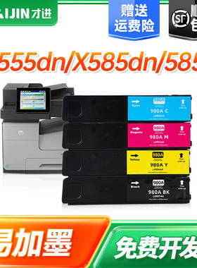 【顺丰】适用HP惠普980墨盒980XL大容量Officejet Enterprise X555dn/xh M585z/dn/f彩色D8J10A打印机MFP墨水