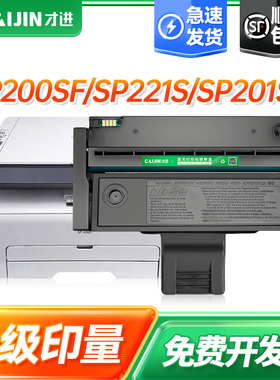 才进适用理光sp200硒鼓sp200s sp210su sp212nw sp212snw sp201sf sp221s sp212nw 211 201 sp200c打印机粉盒