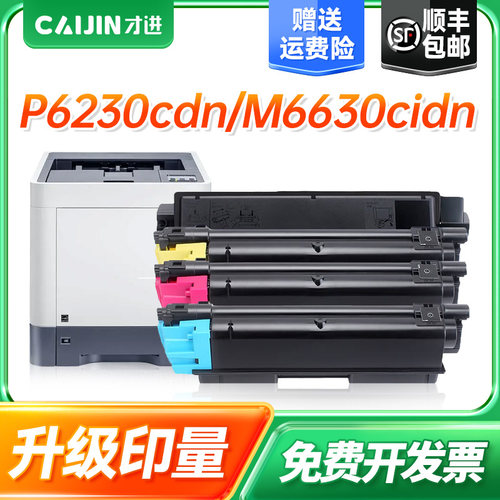 适用京瓷TK-5273粉盒P6230cdn