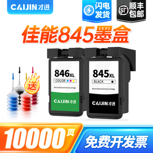 才进适用佳能PG-845墨水黑彩色MG3080 2580S 2400 2980打印机TS3380 3480 3180 308 208 TR4580 iP2880 MX498