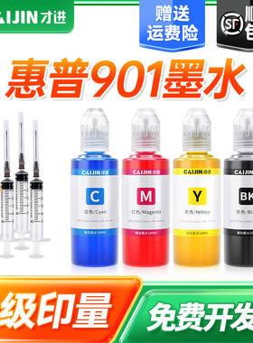 适用hp惠普901墨盒墨水officejet4500 j4660 J4500彩色打印机J4580 J4640黑色J4680连喷j4680c连供XL改装加墨