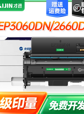 才进T-03KBH粉盒 适用光电通OEP2660DN硒鼓架 OEP3060DN碳粉盒 MP3070DN专用硒鼓墨粉盒 原装品质打印机墨盒